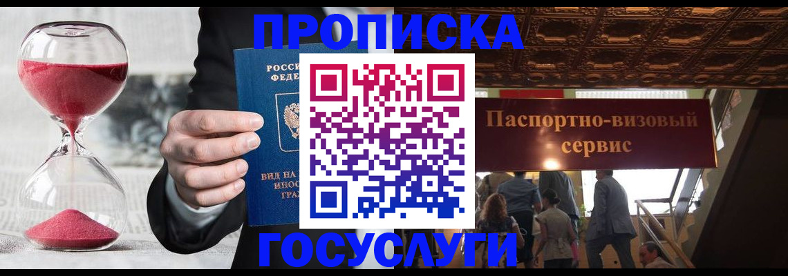 временная регистрация законно в Юрюзани