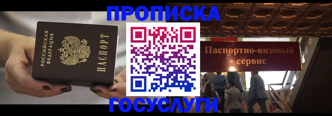 временная регистрация гарантия в Юрюзани