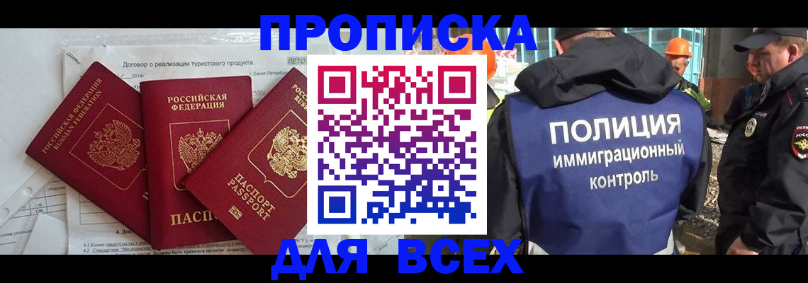 прописка регистрация в Юрюзани